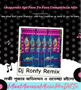 Rambha Ho Ho Ho (New Style Avi Music Chapatola Lokhi Puja SpL Face To Face Compitisan Mix 2024) Dj Ronty Remix 